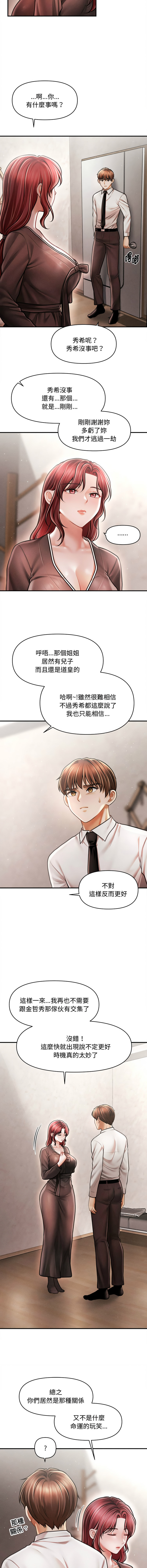 [Cheol-Yee19 & Elise Shin]会长家的小儿子 | 會長家的小兒子 1-50 END[Chinese] Page 585