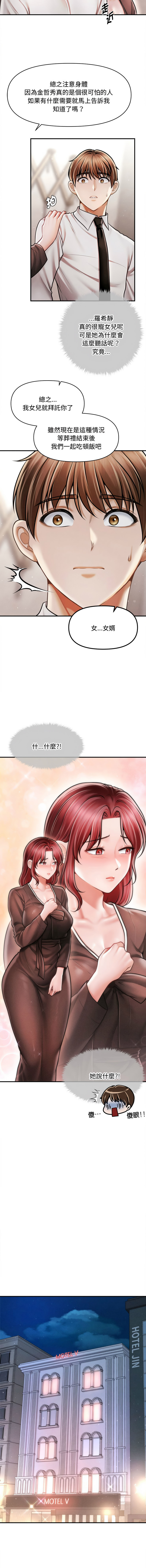 [Cheol-Yee19 & Elise Shin]会长家的小儿子 | 會長家的小兒子 1-50 END[Chinese] Page 586