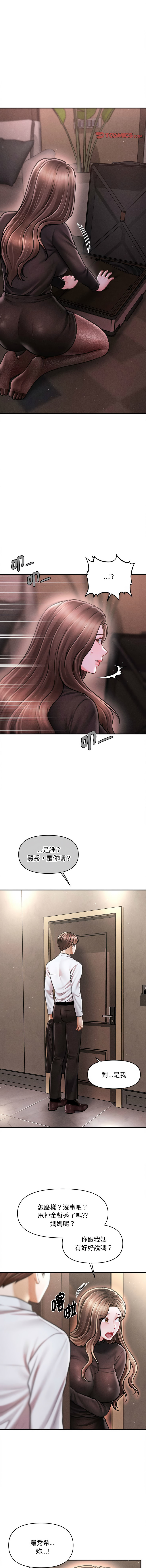 [Cheol-Yee19 & Elise Shin]会长家的小儿子 | 會長家的小兒子 1-50 END[Chinese] Page 587