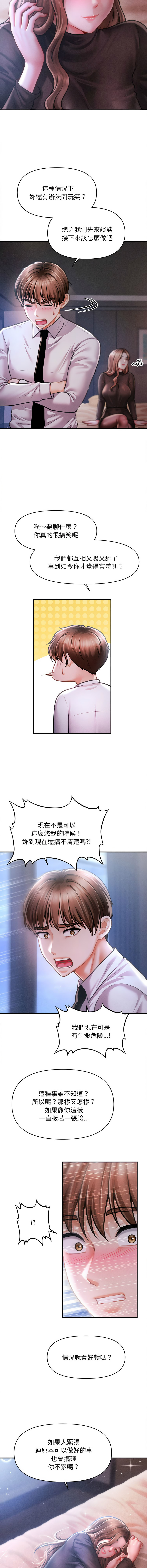 [Cheol-Yee19 & Elise Shin]会长家的小儿子 | 會長家的小兒子 1-50 END[Chinese] Page 590