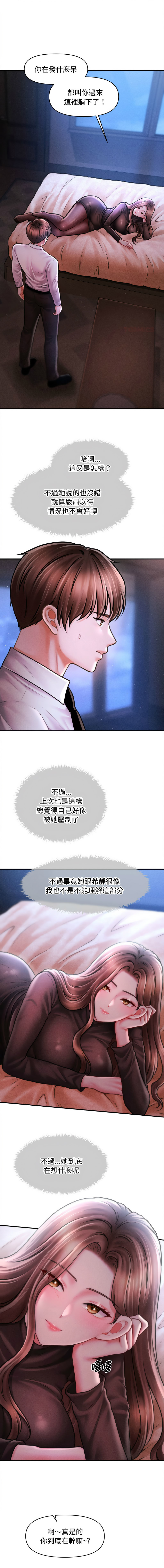 [Cheol-Yee19 & Elise Shin]会长家的小儿子 | 會長家的小兒子 1-50 END[Chinese] Page 592