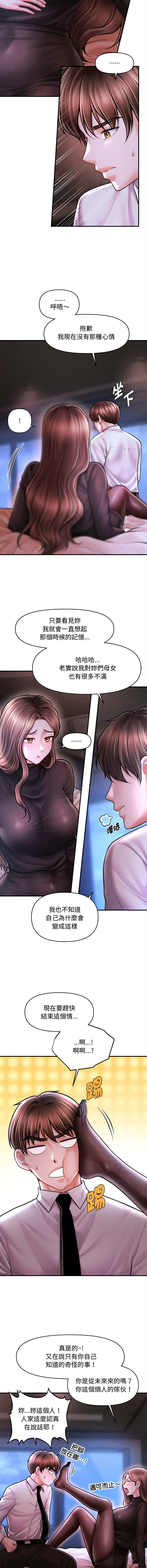 [Cheol-Yee19 & Elise Shin]会长家的小儿子 | 會長家的小兒子 1-50 END[Chinese] Page 594