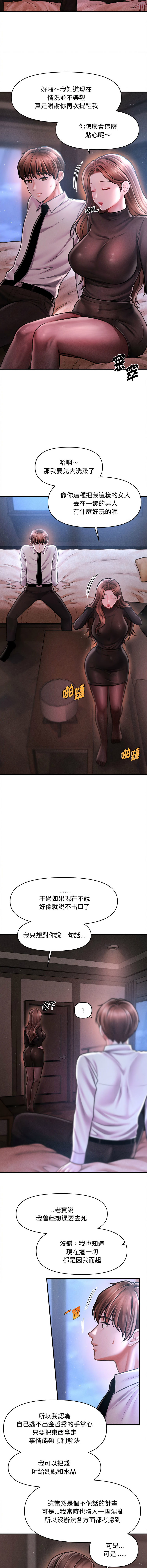 [Cheol-Yee19 & Elise Shin]会长家的小儿子 | 會長家的小兒子 1-50 END[Chinese] Page 595