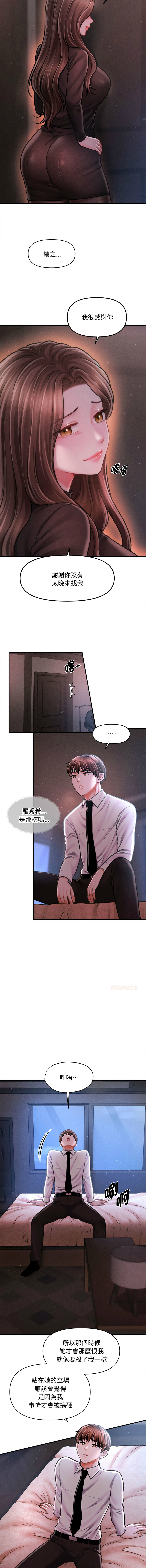 [Cheol-Yee19 & Elise Shin]会长家的小儿子 | 會長家的小兒子 1-50 END[Chinese] Page 596