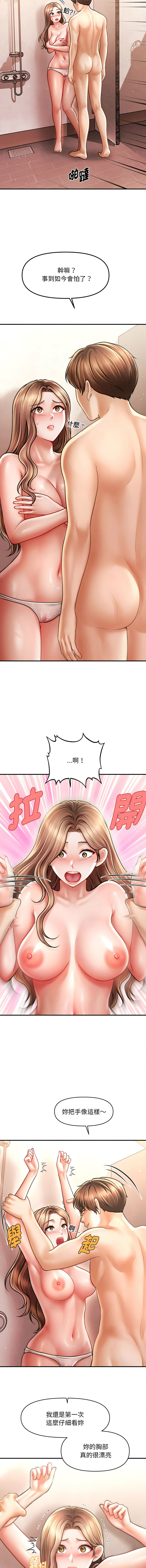 [Cheol-Yee19 & Elise Shin]会长家的小儿子 | 會長家的小兒子 1-50 END[Chinese] Page 599