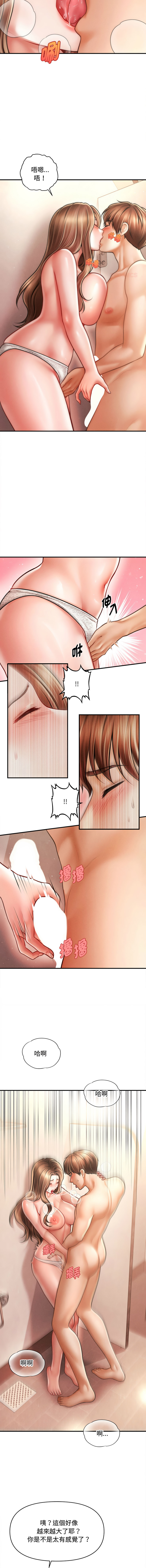 [Cheol-Yee19 & Elise Shin]会长家的小儿子 | 會長家的小兒子 1-50 END[Chinese] Page 603