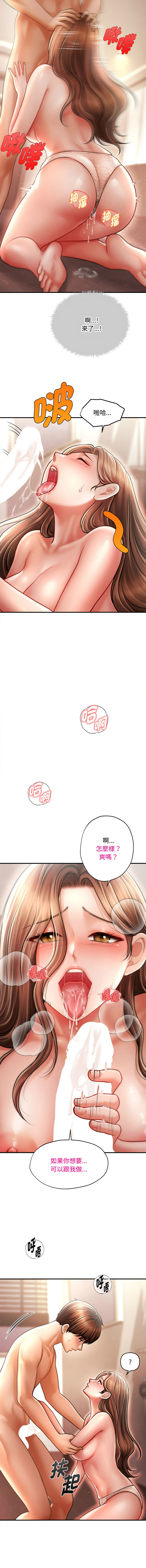 [Cheol-Yee19 & Elise Shin]会长家的小儿子 | 會長家的小兒子 1-50 END[Chinese] Page 610