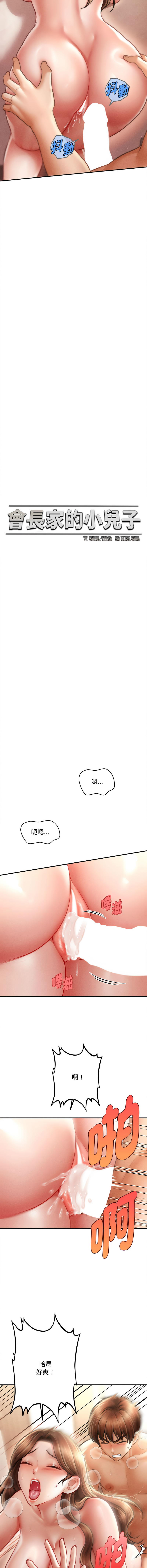 [Cheol-Yee19 & Elise Shin]会长家的小儿子 | 會長家的小兒子 1-50 END[Chinese] Page 613
