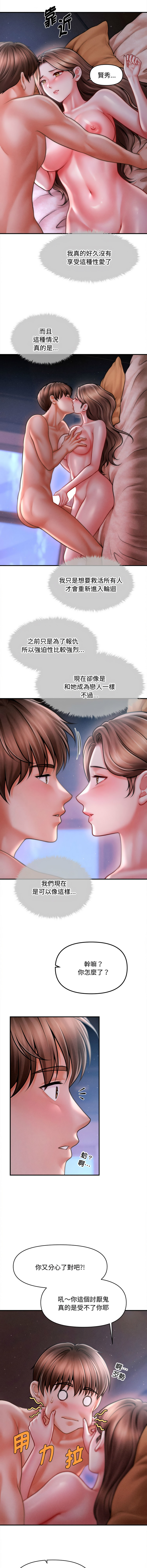 [Cheol-Yee19 & Elise Shin]会长家的小儿子 | 會長家的小兒子 1-50 END[Chinese] Page 618