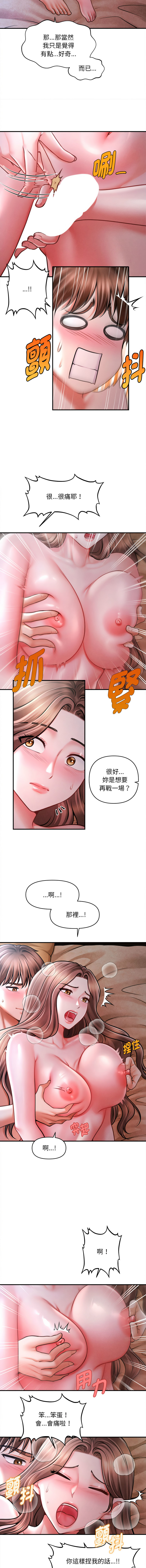 [Cheol-Yee19 & Elise Shin]会长家的小儿子 | 會長家的小兒子 1-50 END[Chinese] Page 623