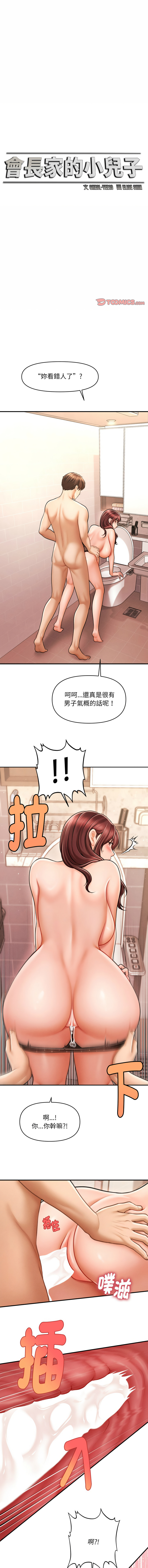[Cheol-Yee19 & Elise Shin]会长家的小儿子 | 會長家的小兒子 1-50 END[Chinese] Page 63
