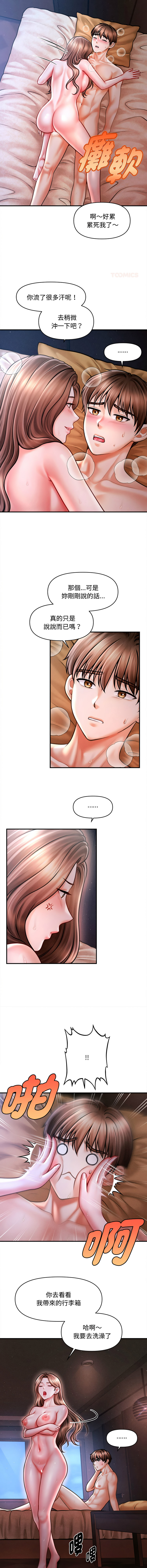 [Cheol-Yee19 & Elise Shin]会长家的小儿子 | 會長家的小兒子 1-50 END[Chinese] Page 631