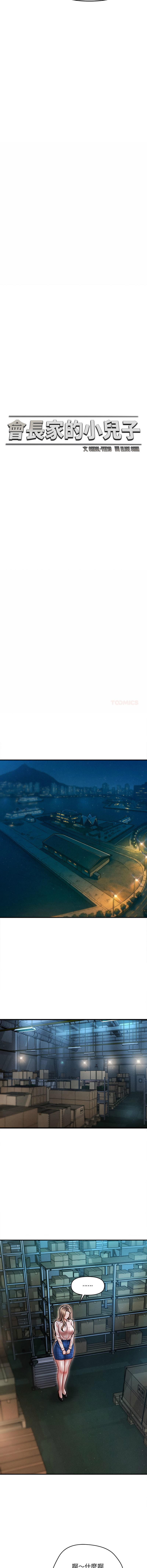 [Cheol-Yee19 & Elise Shin]会长家的小儿子 | 會長家的小兒子 1-50 END[Chinese] Page 635