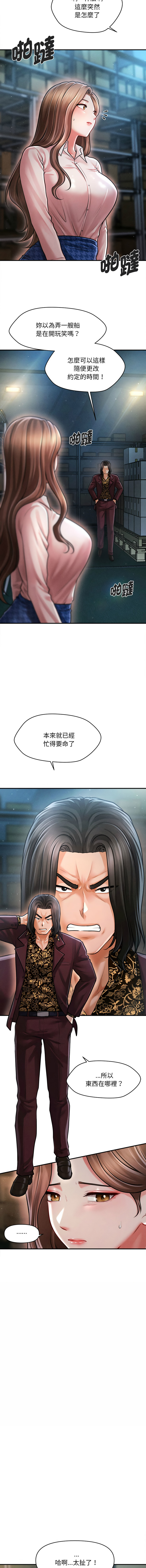 [Cheol-Yee19 & Elise Shin]会长家的小儿子 | 會長家的小兒子 1-50 END[Chinese] Page 636