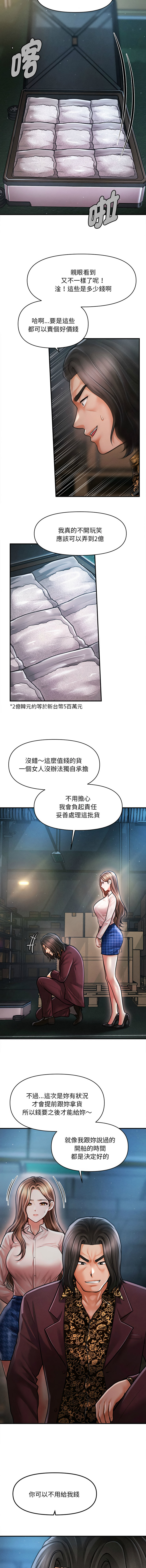 [Cheol-Yee19 & Elise Shin]会长家的小儿子 | 會長家的小兒子 1-50 END[Chinese] Page 637