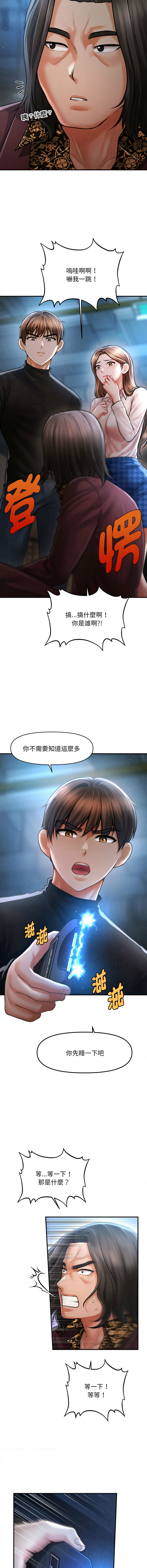 [Cheol-Yee19 & Elise Shin]会长家的小儿子 | 會長家的小兒子 1-50 END[Chinese] Page 638