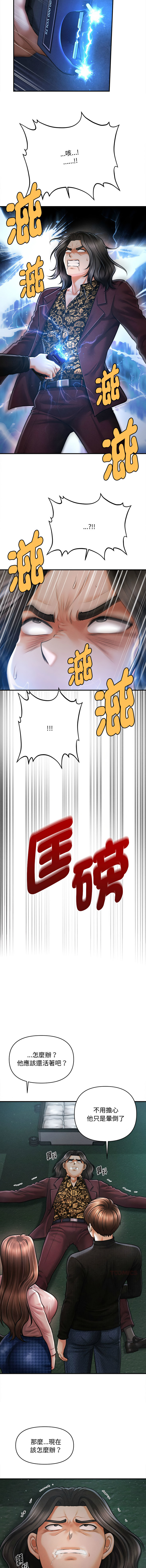 [Cheol-Yee19 & Elise Shin]会长家的小儿子 | 會長家的小兒子 1-50 END[Chinese] Page 639