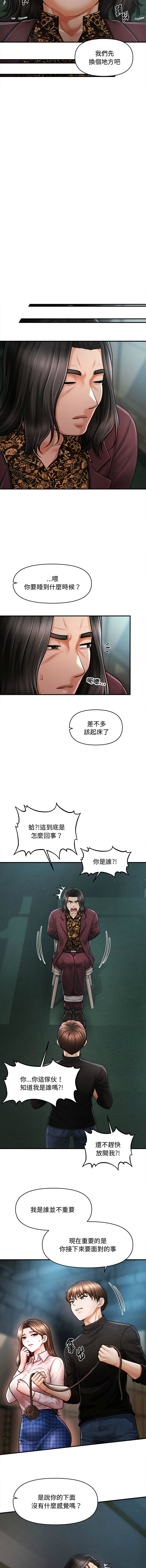 [Cheol-Yee19 & Elise Shin]会长家的小儿子 | 會長家的小兒子 1-50 END[Chinese] Page 640
