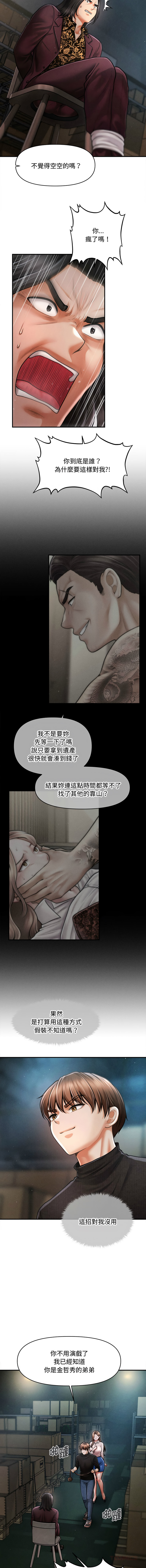 [Cheol-Yee19 & Elise Shin]会长家的小儿子 | 會長家的小兒子 1-50 END[Chinese] Page 641