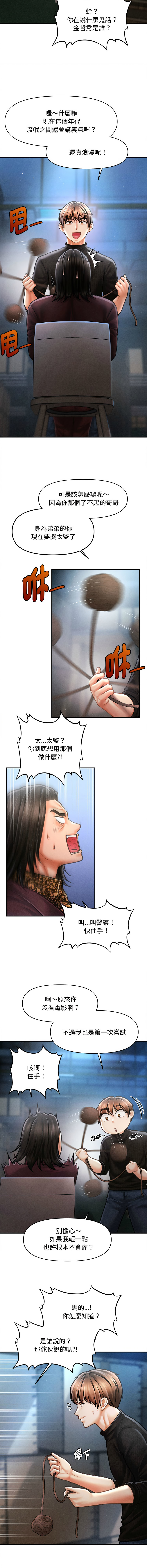 [Cheol-Yee19 & Elise Shin]会长家的小儿子 | 會長家的小兒子 1-50 END[Chinese] Page 642