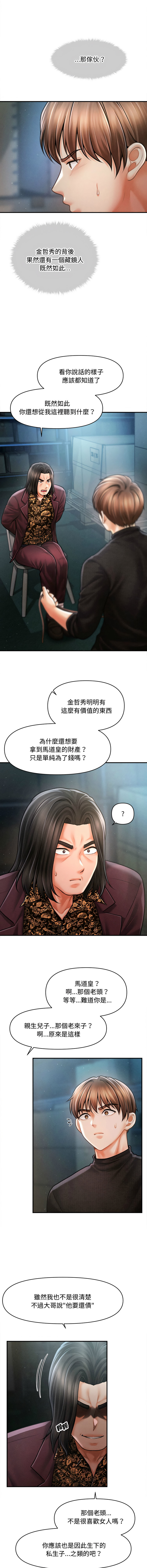 [Cheol-Yee19 & Elise Shin]会长家的小儿子 | 會長家的小兒子 1-50 END[Chinese] Page 643
