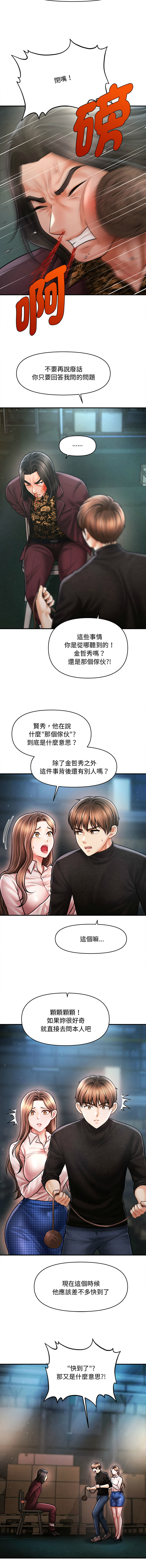 [Cheol-Yee19 & Elise Shin]会长家的小儿子 | 會長家的小兒子 1-50 END[Chinese] Page 644