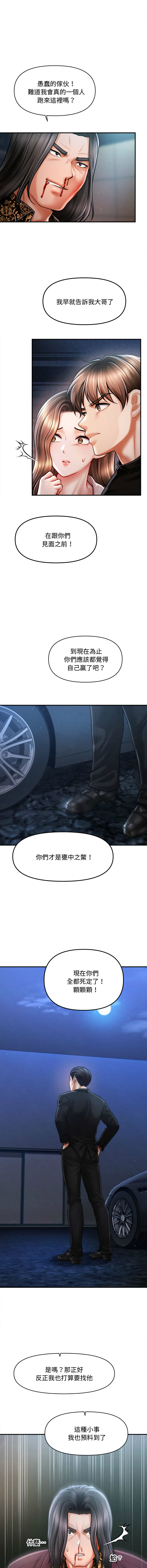 [Cheol-Yee19 & Elise Shin]会长家的小儿子 | 會長家的小兒子 1-50 END[Chinese] Page 645