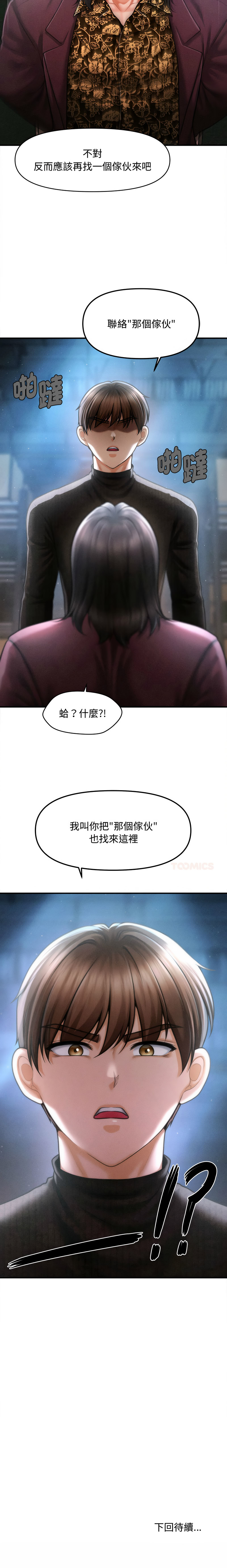 [Cheol-Yee19 & Elise Shin]会长家的小儿子 | 會長家的小兒子 1-50 END[Chinese] Page 646
