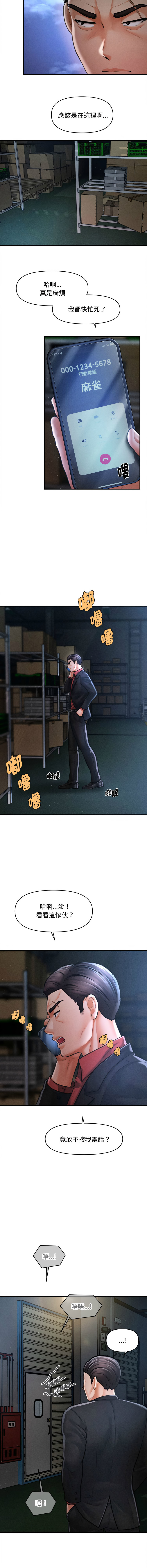 [Cheol-Yee19 & Elise Shin]会长家的小儿子 | 會長家的小兒子 1-50 END[Chinese] Page 648