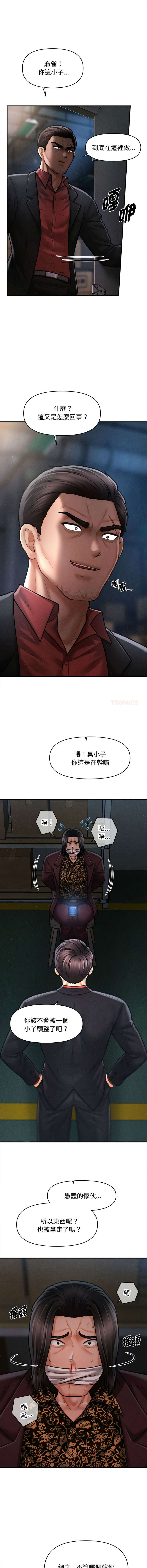 [Cheol-Yee19 & Elise Shin]会长家的小儿子 | 會長家的小兒子 1-50 END[Chinese] Page 649