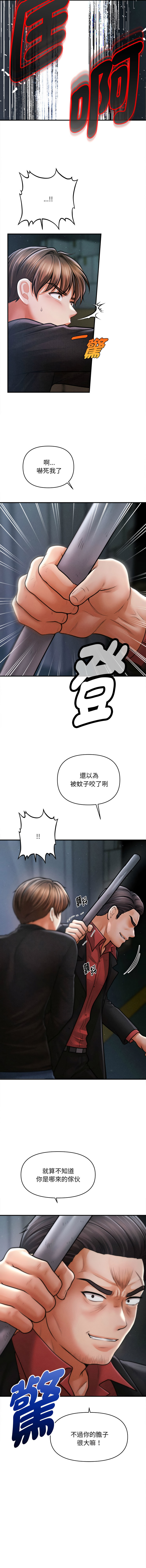 [Cheol-Yee19 & Elise Shin]会长家的小儿子 | 會長家的小兒子 1-50 END[Chinese] Page 652