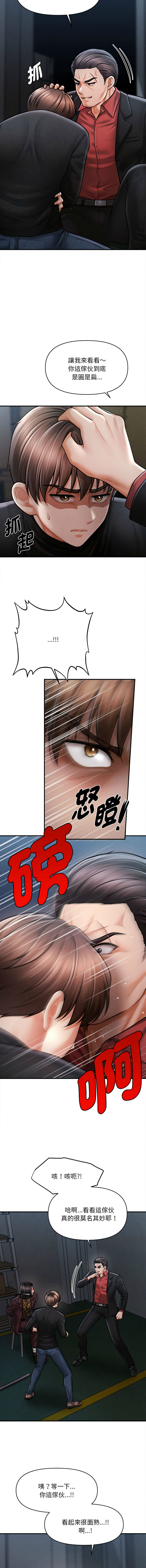 [Cheol-Yee19 & Elise Shin]会长家的小儿子 | 會長家的小兒子 1-50 END[Chinese] Page 654