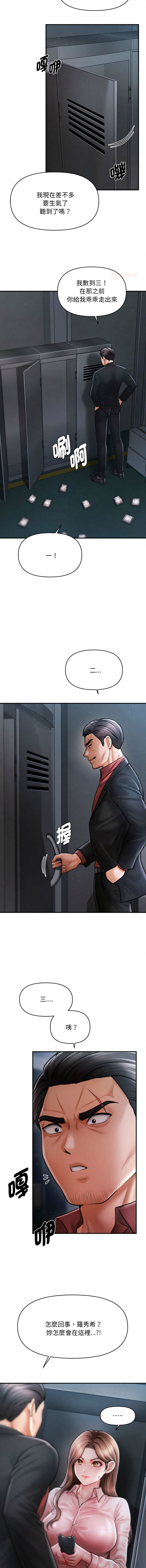 [Cheol-Yee19 & Elise Shin]会长家的小儿子 | 會長家的小兒子 1-50 END[Chinese] Page 658