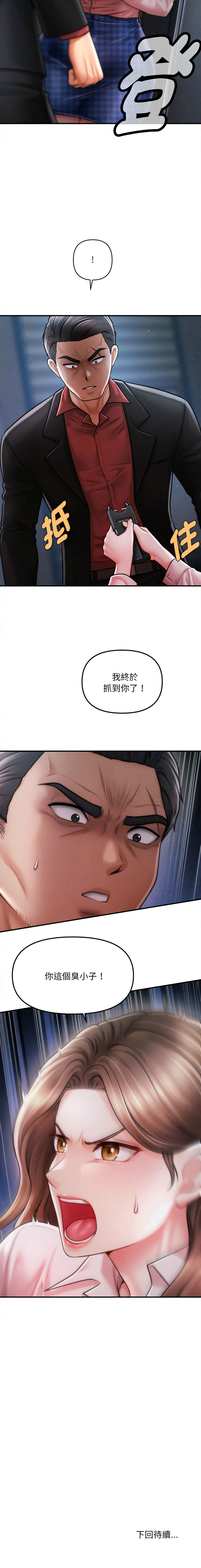 [Cheol-Yee19 & Elise Shin]会长家的小儿子 | 會長家的小兒子 1-50 END[Chinese] Page 659