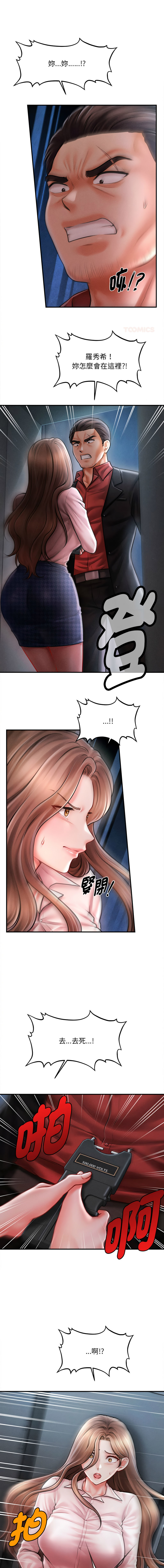 [Cheol-Yee19 & Elise Shin]会长家的小儿子 | 會長家的小兒子 1-50 END[Chinese] Page 660