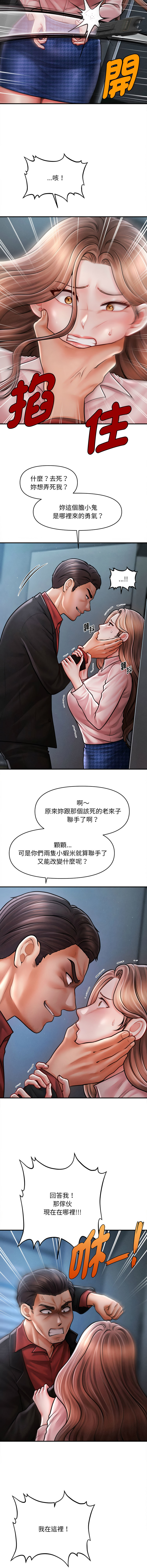 [Cheol-Yee19 & Elise Shin]会长家的小儿子 | 會長家的小兒子 1-50 END[Chinese] Page 661