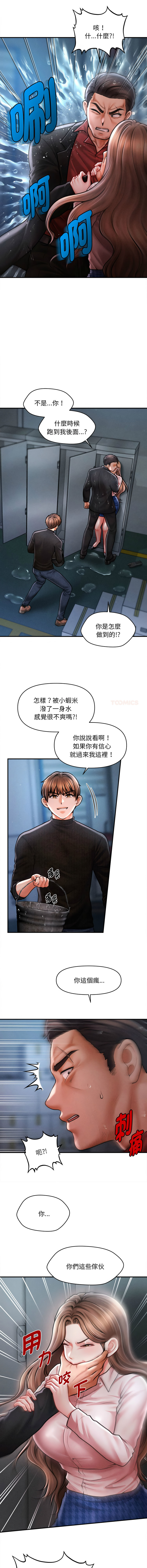 [Cheol-Yee19 & Elise Shin]会长家的小儿子 | 會長家的小兒子 1-50 END[Chinese] Page 662