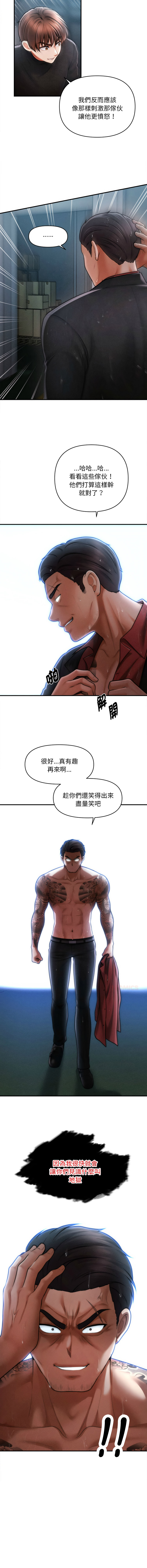 [Cheol-Yee19 & Elise Shin]会长家的小儿子 | 會長家的小兒子 1-50 END[Chinese] Page 664