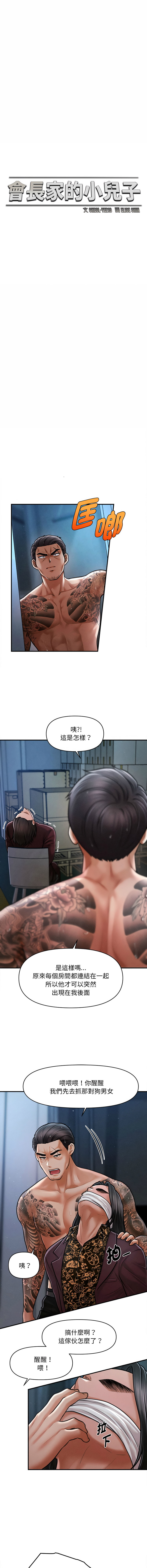 [Cheol-Yee19 & Elise Shin]会长家的小儿子 | 會長家的小兒子 1-50 END[Chinese] Page 665