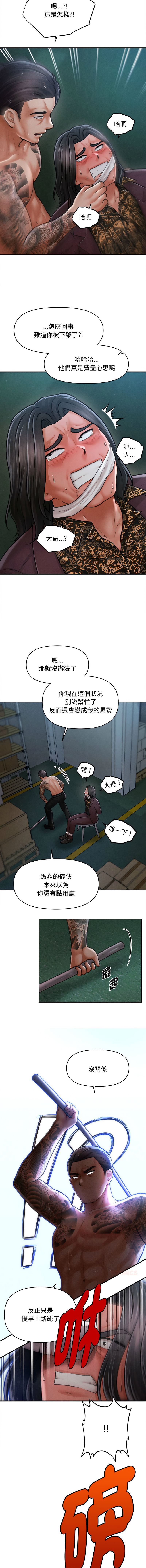 [Cheol-Yee19 & Elise Shin]会长家的小儿子 | 會長家的小兒子 1-50 END[Chinese] Page 666