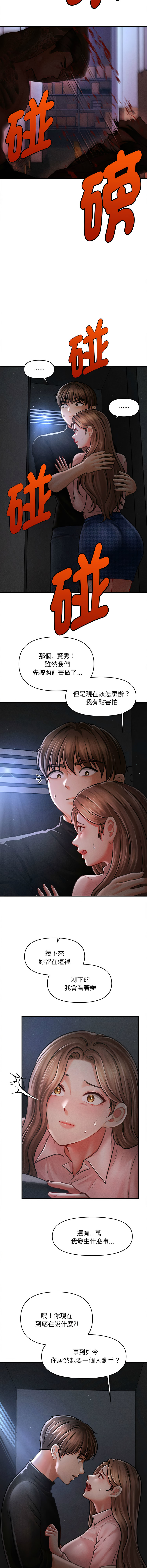 [Cheol-Yee19 & Elise Shin]会长家的小儿子 | 會長家的小兒子 1-50 END[Chinese] Page 667