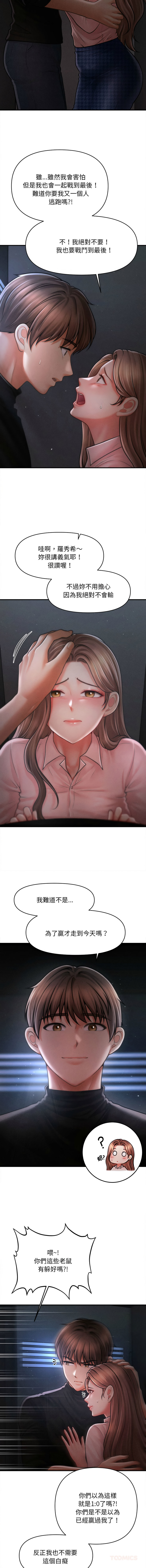 [Cheol-Yee19 & Elise Shin]会长家的小儿子 | 會長家的小兒子 1-50 END[Chinese] Page 668