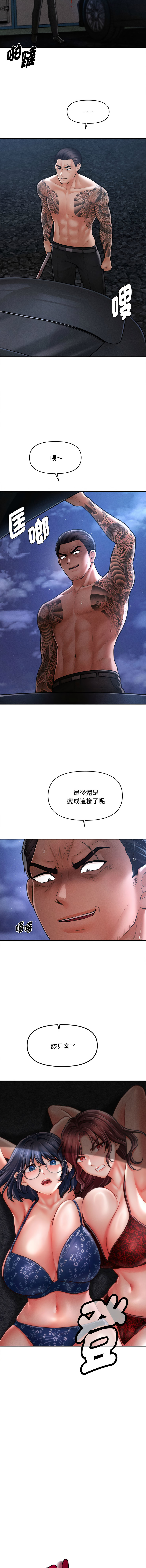 [Cheol-Yee19 & Elise Shin]会长家的小儿子 | 會長家的小兒子 1-50 END[Chinese] Page 670