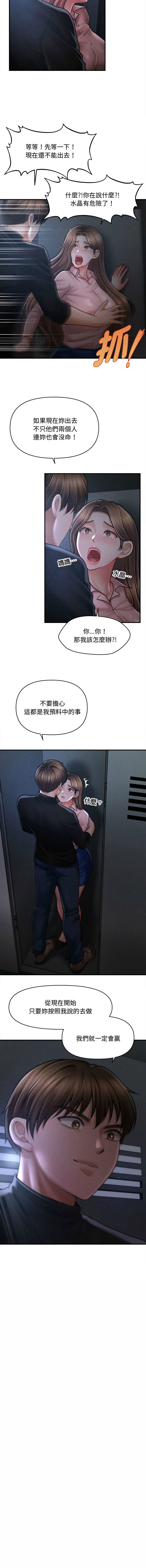 [Cheol-Yee19 & Elise Shin]会长家的小儿子 | 會長家的小兒子 1-50 END[Chinese] Page 676