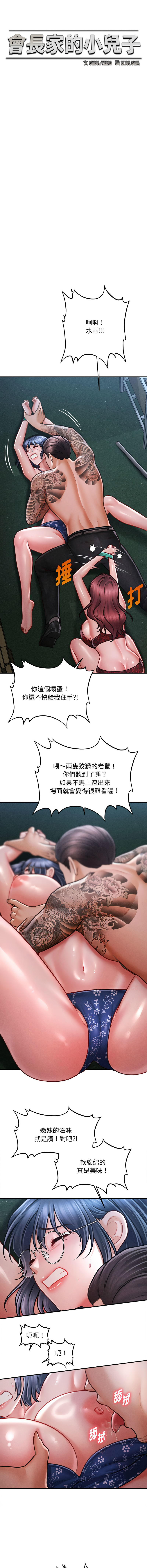 [Cheol-Yee19 & Elise Shin]会长家的小儿子 | 會長家的小兒子 1-50 END[Chinese] Page 677