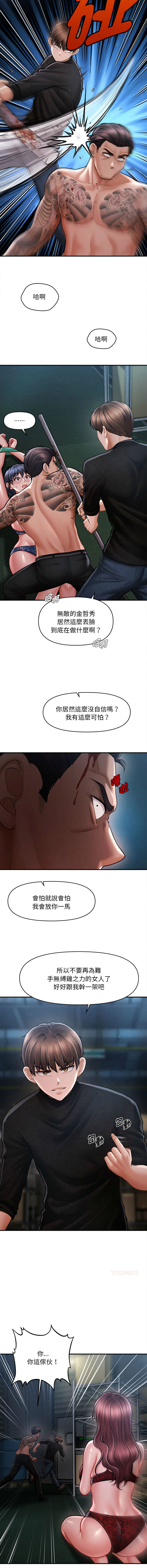 [Cheol-Yee19 & Elise Shin]会长家的小儿子 | 會長家的小兒子 1-50 END[Chinese] Page 679