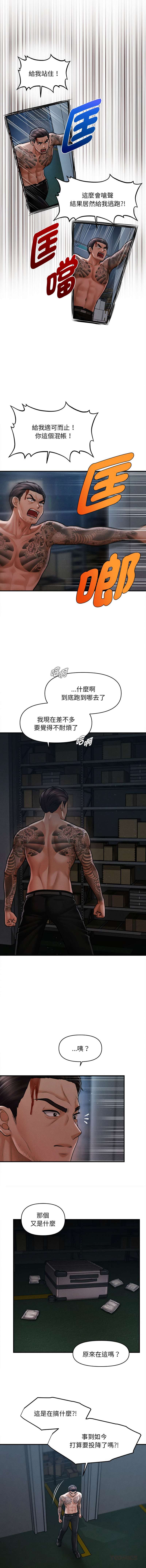 [Cheol-Yee19 & Elise Shin]会长家的小儿子 | 會長家的小兒子 1-50 END[Chinese] Page 681