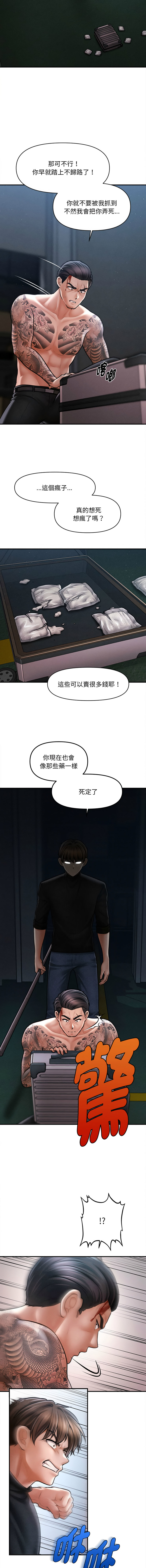 [Cheol-Yee19 & Elise Shin]会长家的小儿子 | 會長家的小兒子 1-50 END[Chinese] Page 682