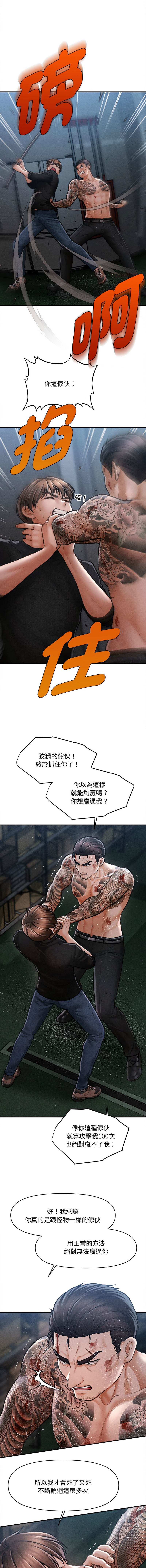 [Cheol-Yee19 & Elise Shin]会长家的小儿子 | 會長家的小兒子 1-50 END[Chinese] Page 684