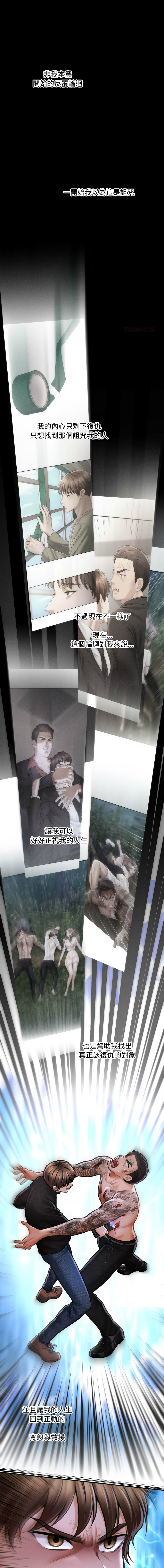 [Cheol-Yee19 & Elise Shin]会长家的小儿子 | 會長家的小兒子 1-50 END[Chinese] Page 687